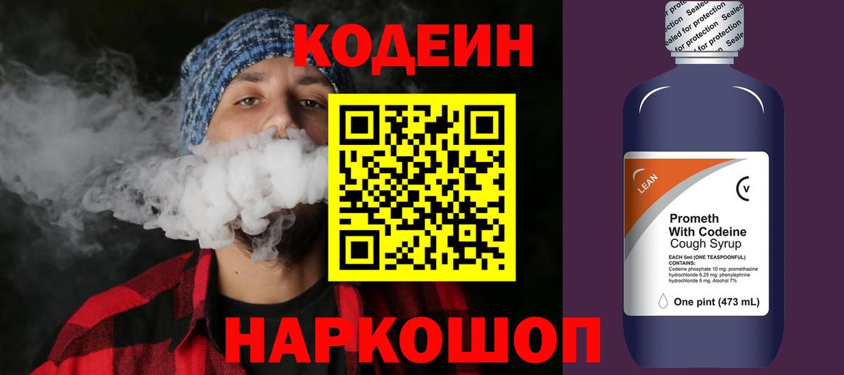 Нальчик  Кодеиновый сироп Lean напиток Lean (лин)  Вход с VPN 