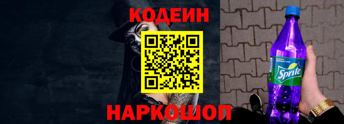 Codein Purple Drank Нальчик