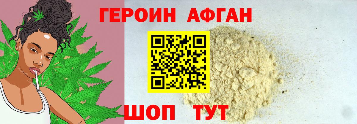 ГЕРОИН афганец  Вход с VPN  Нальчик 